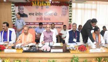 राजनाथ सिंह की अध्यक्षता में मध्य क्षेत्रीय परिषद की बैठक, 20 मुद्दों का हुआ समाधान राजनाथ सिंह की अध्यक्षता में मध्य क्षेत्रीय परिषद की बैठक, 20 मुद्दों का हुआ समाधान