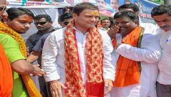 राहुल की शिवभक्ति देख अमेठी में लगे नारे, 'पीएम मोदी का सिंहासन डोल, राहुल गांधी बम बोल' राहुल की शिवभक्ति देख अमेठी में लगे नारे, 'पीएम मोदी का सिंहासन डोल, राहुल गांधी बम बोल'