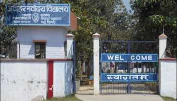 दरभंगा: भूख हड़ताल पर बैठे नवोदय विद्यालय के छात्र, साइंस टीचर को हटाने की है मांग दरभंगा: भूख हड़ताल पर बैठे नवोदय विद्यालय के छात्र, साइंस टीचर को हटाने की है मांग