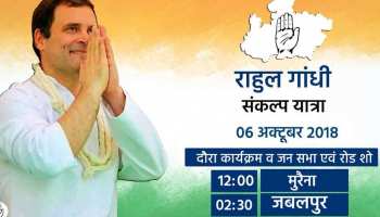 MP: शिवभक्त, रामभक्त के बाद अब नर्मदा भक्त हुए राहुल गांधी MP: शिवभक्त, रामभक्त के बाद अब नर्मदा भक्त हुए राहुल गांधी