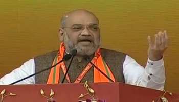 अमित शाह का कांग्रेस पर हमला, बोले- 'मोदी सरकार से हिसाब मांगने वाले 4 पीढ़ियों का हिसाब दें' अमित शाह का कांग्रेस पर हमला, बोले- 'मोदी सरकार से हिसाब मांगने वाले 4 पीढ़ियों का हिसाब दें'