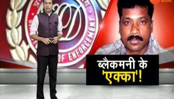 Jharkhand: ED takes big action against former minister ANOSH Ekka