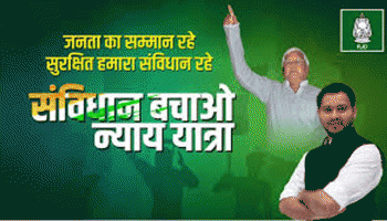 तेजस्वी यादव करेंगे 'संविधान बचाओ न्याय यात्रा', BJP ने कहा- 'क्षमा यात्रा निकालें' तेजस्वी यादव करेंगे 'संविधान बचाओ न्याय यात्रा', BJP ने कहा- 'क्षमा यात्रा निकालें'