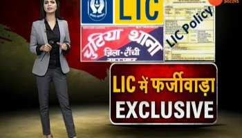 Ranchi: forgery in LIC