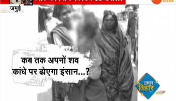 BIHAR: father carry the dead body of daughter on shoulder from hospital