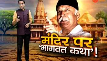 Patna: Bhagwat story on Ram Mandir !