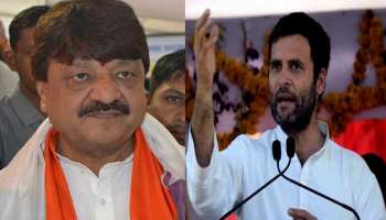 बीजेपी महासचिव कैलाश विजयवर्गीय ने राहुल गांधी पर की आपत्तिजनक टिप्पणी बीजेपी महासचिव कैलाश विजयवर्गीय ने राहुल गांधी पर की आपत्तिजनक टिप्पणी