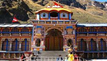 20 नवंबर को बंद होंगे भगवान 'बद्री विशाल' के कपाट 20 नवंबर को बंद होंगे भगवान 'बद्री विशाल' के कपाट