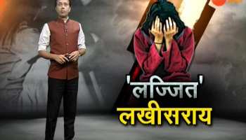 Bihar: What is the truth of the rape in Lakhisarai?