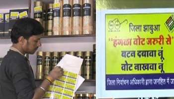 MP: शराब की 2 लाख बोतलों पर संदेश, 'बटन दबाना है और वोट डालना है' MP: शराब की 2 लाख बोतलों पर संदेश, 'बटन दबाना है और वोट डालना है'