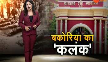 Palamu: CBI to investigate Bakoria encounter case