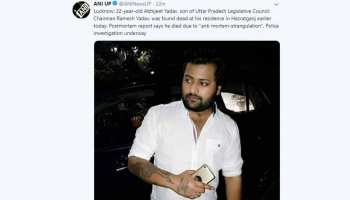 यूपी विधान परिषद स्पीकर रमेश यादव के बेटे की गला दबाकर हत्या यूपी विधान परिषद स्पीकर रमेश यादव के बेटे की गला दबाकर हत्या