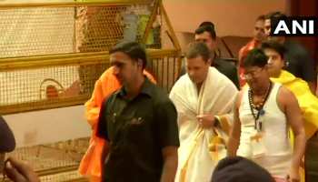 MP: दो दिवसीय दौरे पर इंदौर पहुंचे राहुल, उज्जैन में महाकाल दर्शन के बाद रोड शो MP: दो दिवसीय दौरे पर इंदौर पहुंचे राहुल, उज्जैन में महाकाल दर्शन के बाद रोड शो