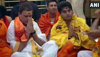 धोती पहनकर महाकाल के दर्शन को पहुंचे राहुल गांधी, संबित पात्रा बोले- 'अपना गोत्र बताइए' धोती पहनकर महाकाल के दर्शन को पहुंचे राहुल गांधी, संबित पात्रा बोले- 'अपना गोत्र बताइए'