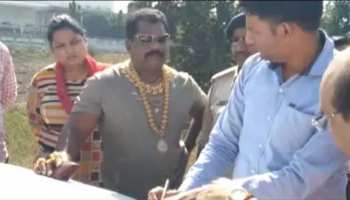 MP: 70 लाख कीमत का सवा 2 किलो सोना पहन रखा था, पुलिस ने उतरवाया MP: 70 लाख कीमत का सवा 2 किलो सोना पहन रखा था, पुलिस ने उतरवाया
