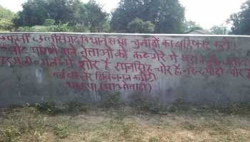 छत्तीसगढ़ः नक्सलियों ने लगाए चुनाव बहिष्कार के बैनर, लिखा 'भाजपा फासीवाद' का नारा छत्तीसगढ़ः नक्सलियों ने लगाए चुनाव बहिष्कार के बैनर, लिखा 'भाजपा फासीवाद' का नारा