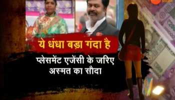 Jharkhand: Sex Deal Through Placement Agency