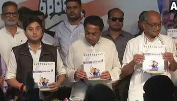 मध्य प्रदेश चुनाव : कांग्रेस ने जारी किया 'वचन पत्र', हर वर्ग के विकास का दावा मध्य प्रदेश चुनाव : कांग्रेस ने जारी किया 'वचन पत्र', हर वर्ग के विकास का दावा