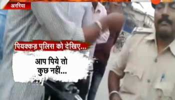 Araria: viral Video of drunk policeman