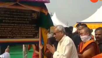 बिहार: सीएम नीतीश कुमार पहुंचे राजगीर, किया भूटानी मठ का शिलान्यास बिहार: सीएम नीतीश कुमार पहुंचे राजगीर, किया भूटानी मठ का शिलान्यास