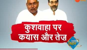 Bihar: NDA will leave Upendra Kushwaha?