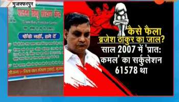 Muzaffarpur: brajesh thakur building will be destroyed