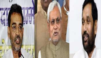 छठ खत्म होते ही बिहार की सियासत ने लिया नया रंग, NDA में ऐसे बदल गया सीट शेयरिंग फॉर्मूला छठ खत्म होते ही बिहार की सियासत ने लिया नया रंग, NDA में ऐसे बदल गया सीट शेयरिंग फॉर्मूला