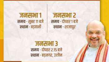 MP: भाजपा राष्ट्रीय अध्यक्ष अमित शाह आज पहुंचेंगे इंदौर, करेंगे 3 सभाएं MP: भाजपा राष्ट्रीय अध्यक्ष अमित शाह आज पहुंचेंगे इंदौर, करेंगे 3 सभाएं