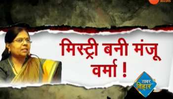 Muzaffarpur: Where are Manju Verma?