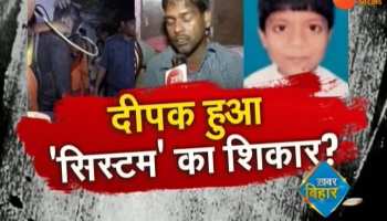 Patna: Did the system drown the Deepak?