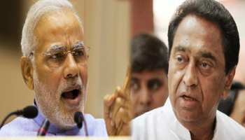 MP: कमलनाथ के जन्मदिन पर उनके ही गढ़ में कांग्रेस को चुनौती देंगे PM मोदी MP: कमलनाथ के जन्मदिन पर उनके ही गढ़ में कांग्रेस को चुनौती देंगे PM मोदी
