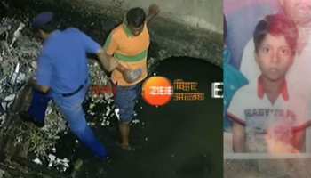 पटना: 49 साल से गंदे पड़े नाले में गायब हुआ दीपक, 24 घंटे बाद भी नहीं चला पता पटना: 49 साल से गंदे पड़े नाले में गायब हुआ दीपक, 24 घंटे बाद भी नहीं चला पता