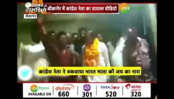 Congress leader's viral video on 'Bharat Mata Ki Jai' slogan
