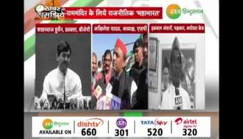 'Mahabharata' on Ram temple in Ayodhya