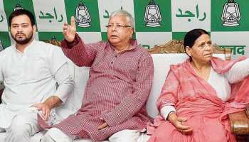 IRCTC टेंडर घोटाला : तेजस्वी-राबड़ी की पेशी आज, VC से अपना पक्ष रखेंगे लालू यादव IRCTC टेंडर घोटाला : तेजस्वी-राबड़ी की पेशी आज, VC से अपना पक्ष रखेंगे लालू यादव