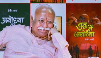 तीन दिवसीय दौरे पर भागलपुर पहुंचे मोहन भागवत, बिहार-झारखंड के स्वयंसेवकों को देंगे टिप्स तीन दिवसीय दौरे पर भागलपुर पहुंचे मोहन भागवत, बिहार-झारखंड के स्वयंसेवकों को देंगे टिप्स