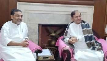 बिहार में नए राजनीतिक समीकरण की सुगबुगाहट, शरद यादव की पार्टी का होगा RLSP में विलय! बिहार में नए राजनीतिक समीकरण की सुगबुगाहट, शरद यादव की पार्टी का होगा RLSP में विलय!