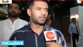 अब LJP ने भी की सीट बंटवारे की मांग, चिराग पासवान ने कहा - 'जल्द स्थिति होनी चाहिए साफ' अब LJP ने भी की सीट बंटवारे की मांग, चिराग पासवान ने कहा - 'जल्द स्थिति होनी चाहिए साफ'