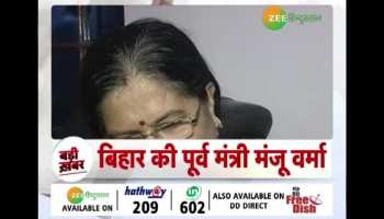Former Bihar minister Manju Verma surrenders in Begusarai court