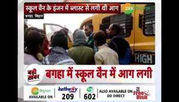 Bihar: Fire in school van in Bagha, all childrens are safe