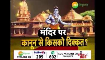 Aaj Ka agenda: Who has trouble with the law on the Ram temple?