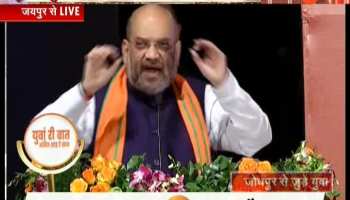 BJP president Amit Shah communicated with youth of Rajasthan