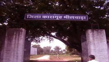 राजस्थान: भीलवाड़ा जेल में हुई छापेमारी, विधायक धीरज गुर्जर का भाई दे रहा था धमकी राजस्थान: भीलवाड़ा जेल में हुई छापेमारी, विधायक धीरज गुर्जर का भाई दे रहा था धमकी