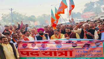 मिशन 2019 : यूपी में पदयात्रा के जरिए बीजेपी का प्रचार प्लान! 150 किमी दूरी होगी तय मिशन 2019 : यूपी में पदयात्रा के जरिए बीजेपी का प्रचार प्लान! 150 किमी दूरी होगी तय