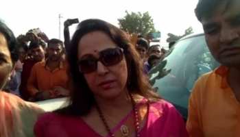 राजस्थान: हेमा मालिनी ने कहा- मैं जाटों की बहू हूं इसलिए बीजेपी को वोट दें! राजस्थान: हेमा मालिनी ने कहा- मैं जाटों की बहू हूं इसलिए बीजेपी को वोट दें!
