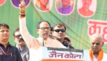 एग्जिट पोल नतीजों पर बोले CM शिवराज- 'MP में इस बार भी बनेगी बीजेपी की सरकार' एग्जिट पोल नतीजों पर बोले CM शिवराज- 'MP में इस बार भी बनेगी बीजेपी की सरकार'