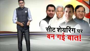 Patna: seat sharing formula fixed in the mahagathbandhan