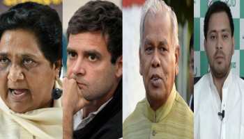 बिहार: महागठबंधन ने भी अपनाया 50-50 का फॉर्मूला, 20 सीटों पर RJD लड़ेगी चुनाव! बिहार: महागठबंधन ने भी अपनाया 50-50 का फॉर्मूला, 20 सीटों पर RJD लड़ेगी चुनाव!