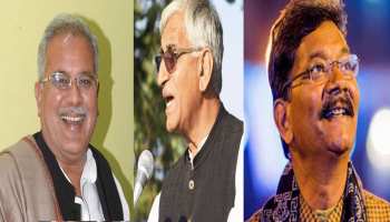 छत्तीसगढ़ः मुख्यमंत्री पद की दौड़ में शामिल हैं ये चेहरे, जानें क्या है इनकी खासियत... छत्तीसगढ़ः मुख्यमंत्री पद की दौड़ में शामिल हैं ये चेहरे, जानें क्या है इनकी खासियत...