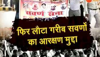 Bihar: Reservation issue of poor savarn returned again